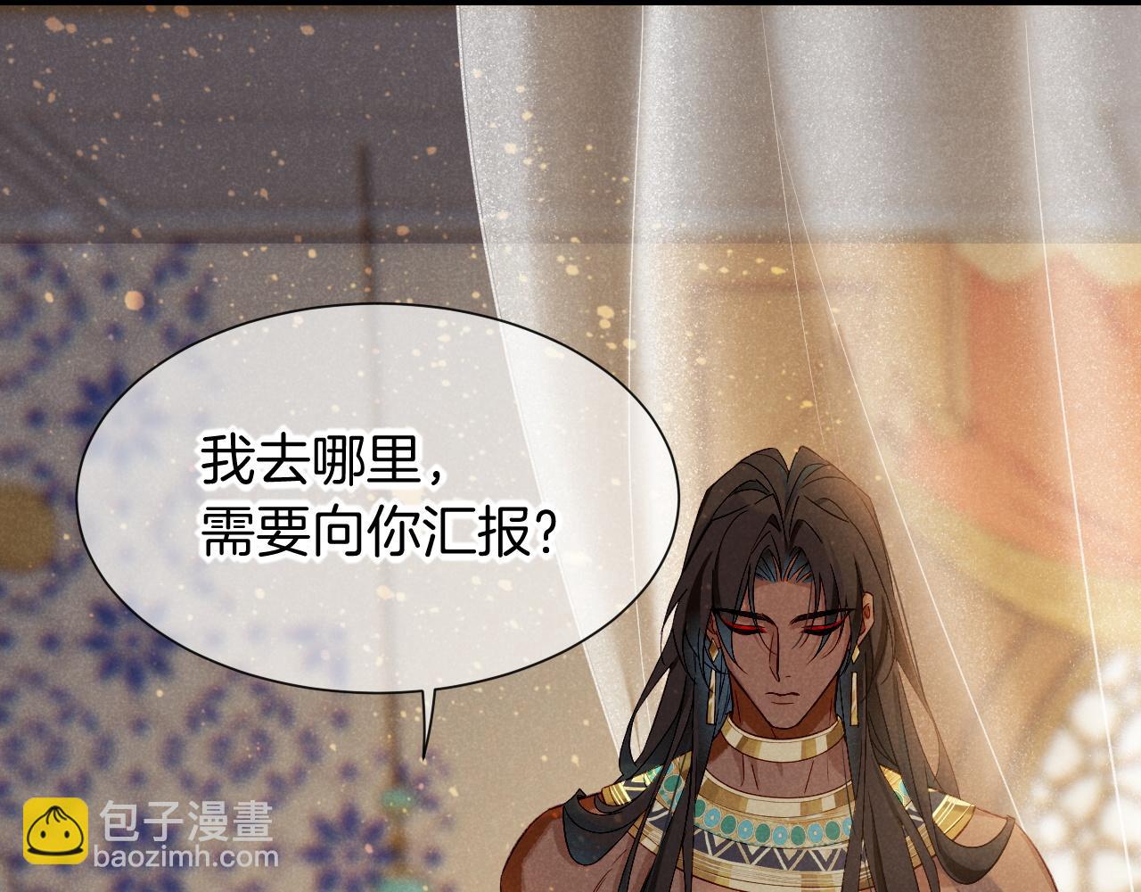 再見，我的國王 - 第51話 神教的任務(1/3) - 5