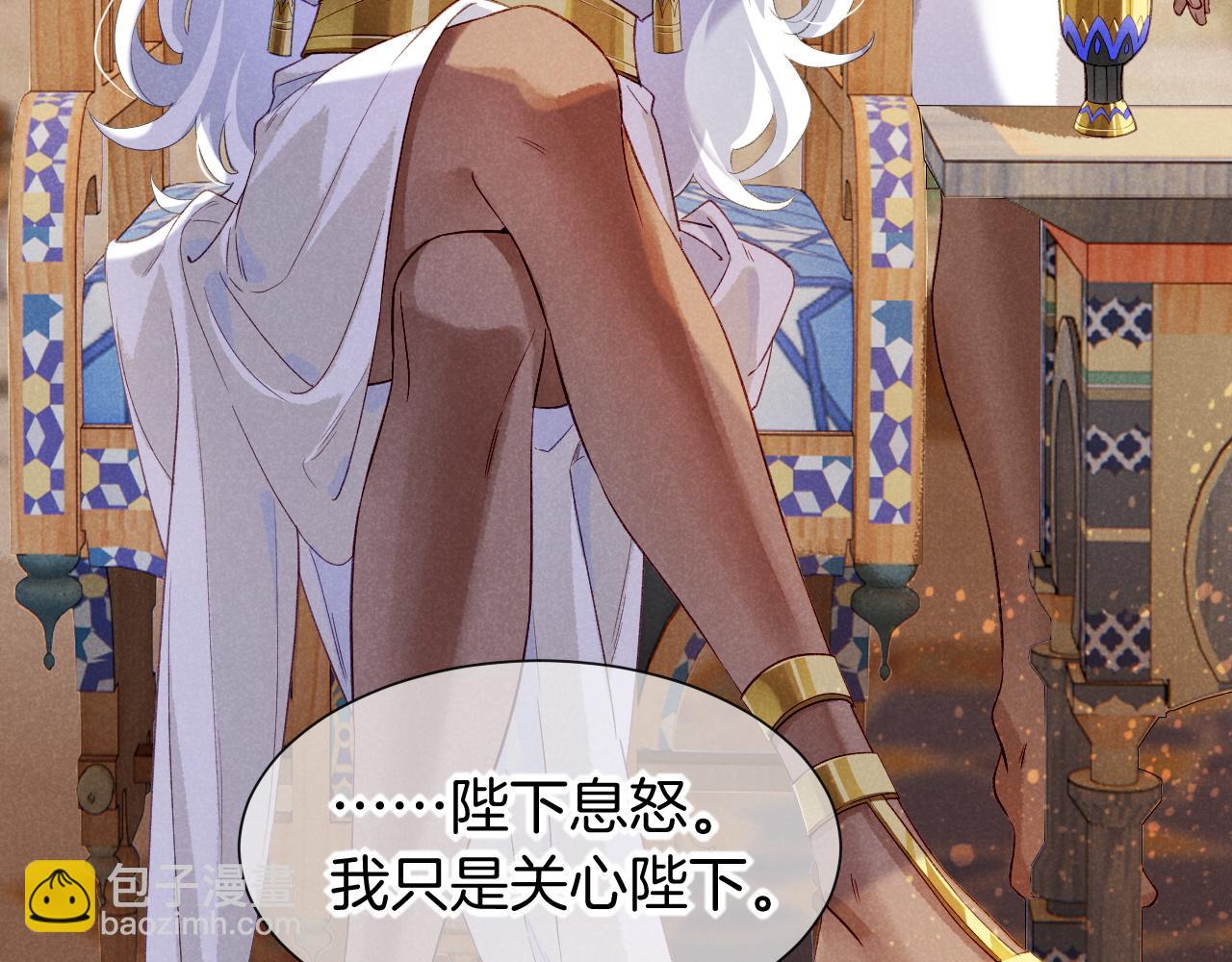 再見，我的國王 - 第51話 神教的任務(1/3) - 7