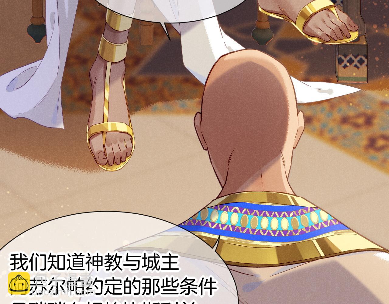 再見，我的國王 - 第51話 神教的任務(1/3) - 8