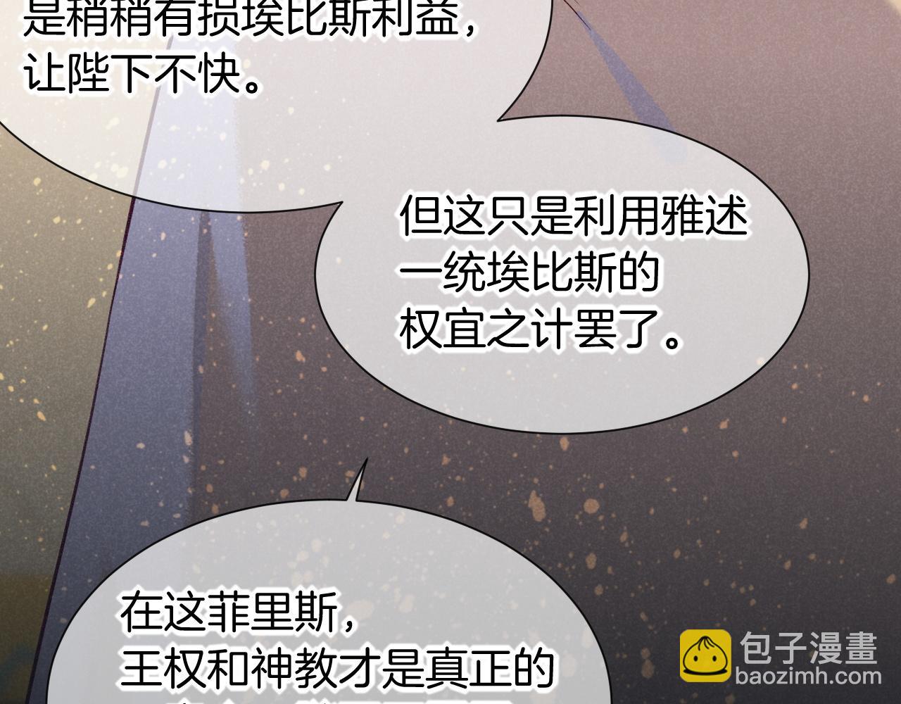 再見，我的國王 - 第51話 神教的任務(1/3) - 1