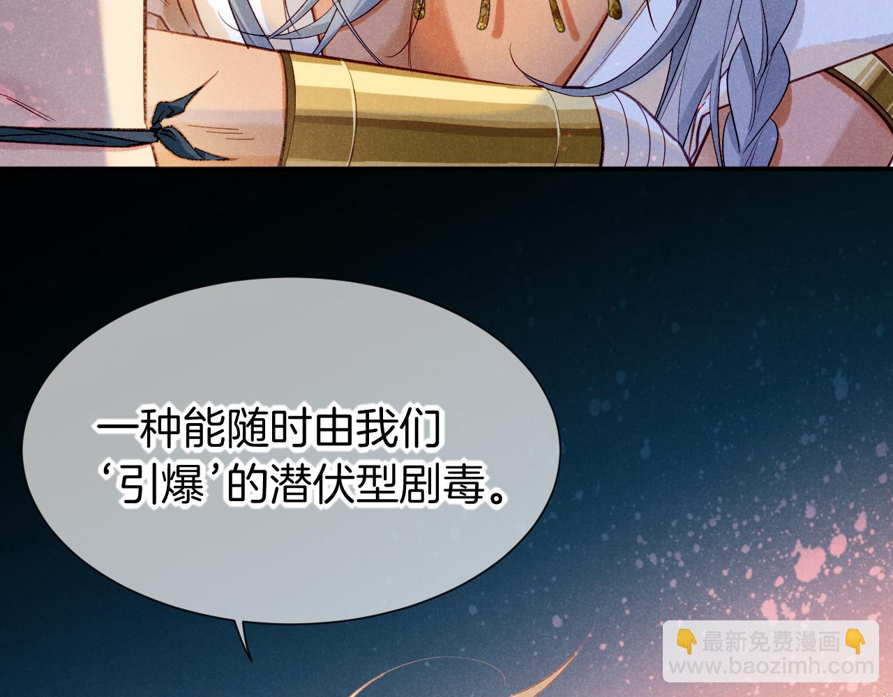 再見，我的國王 - 第51話 神教的任務(1/3) - 5