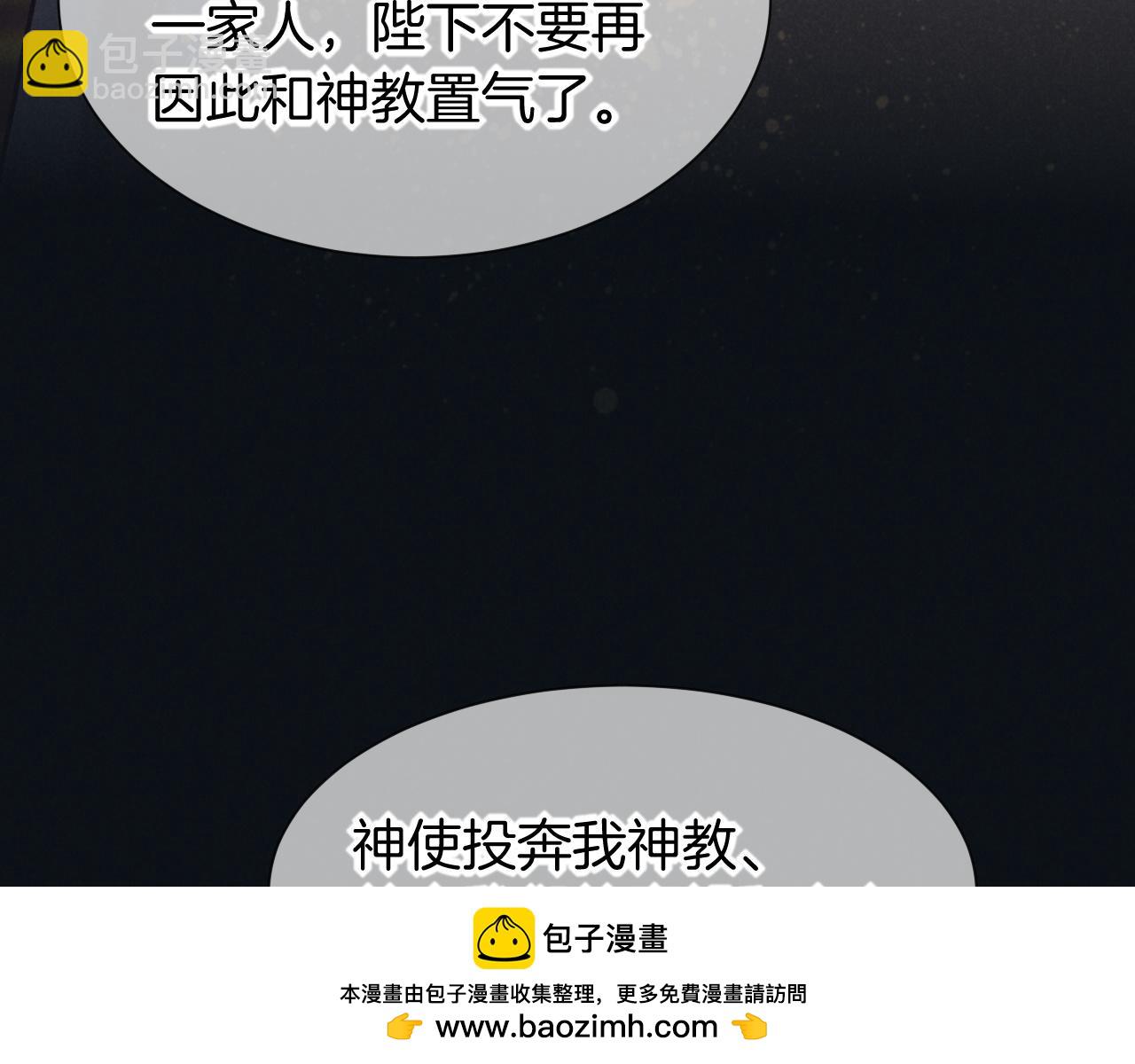 再見，我的國王 - 第51話 神教的任務(1/3) - 2