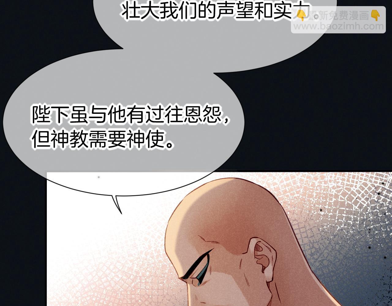 再見，我的國王 - 第51話 神教的任務(2/3) - 5