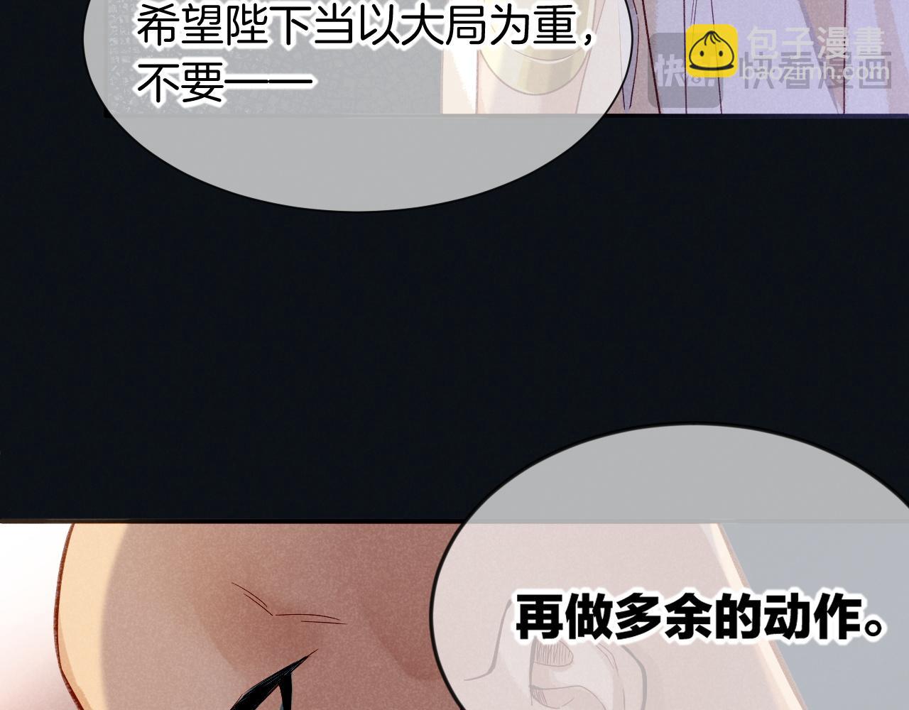 再見，我的國王 - 第51話 神教的任務(2/3) - 7