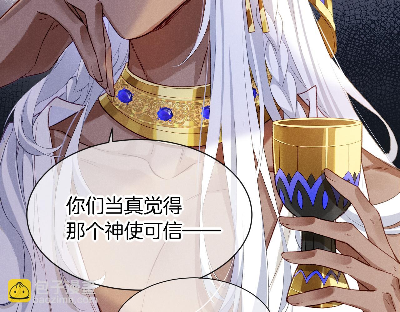 再見，我的國王 - 第51話 神教的任務(2/3) - 2