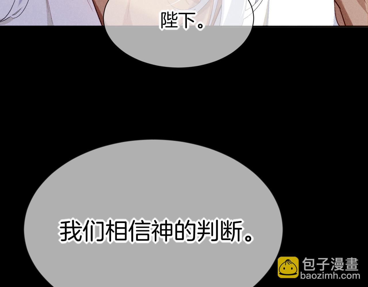 再見，我的國王 - 第51話 神教的任務(2/3) - 3