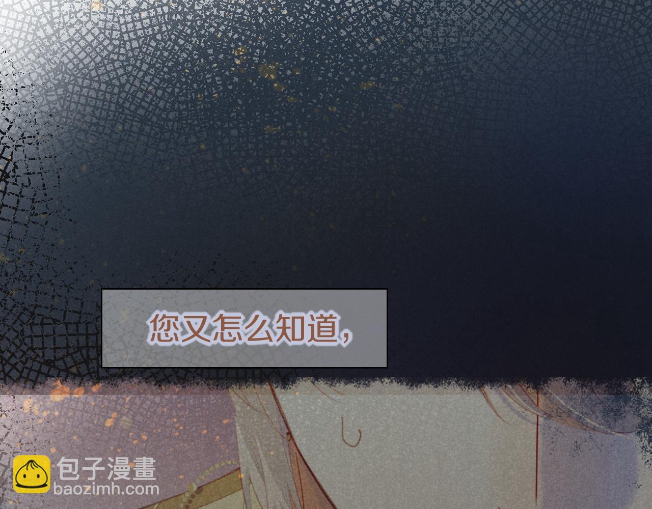 再見，我的國王 - 第51話 神教的任務(2/3) - 7