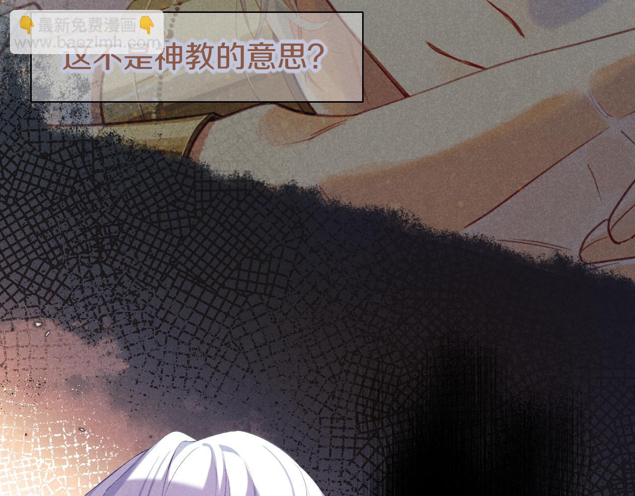 再見，我的國王 - 第51話 神教的任務(2/3) - 8