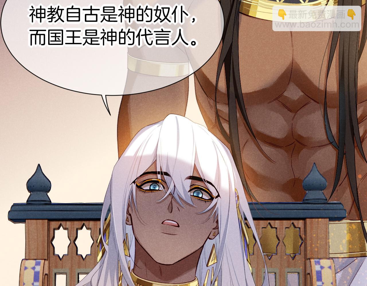 再見，我的國王 - 第51話 神教的任務(2/3) - 6