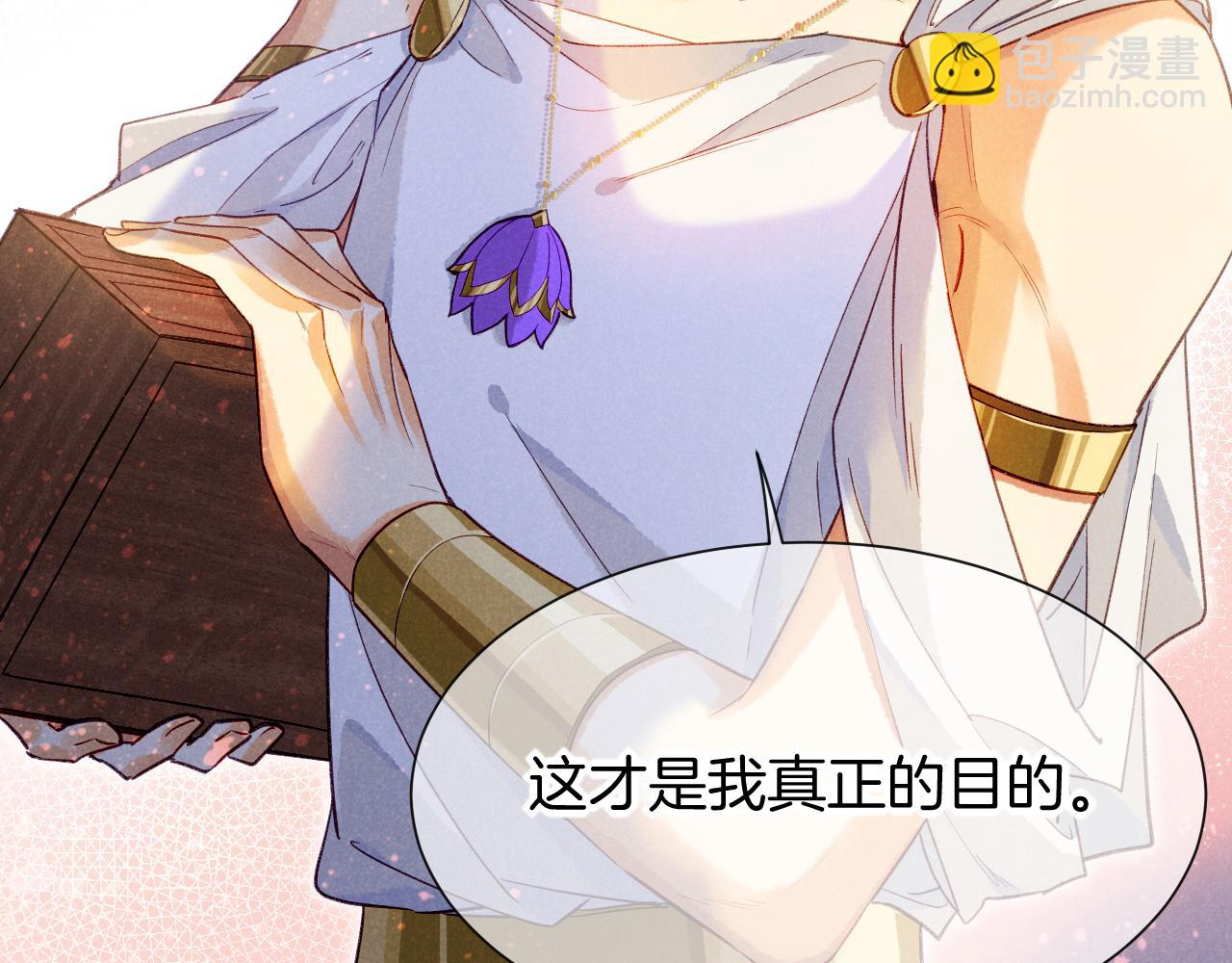 再見，我的國王 - 第51話 神教的任務(1/3) - 7