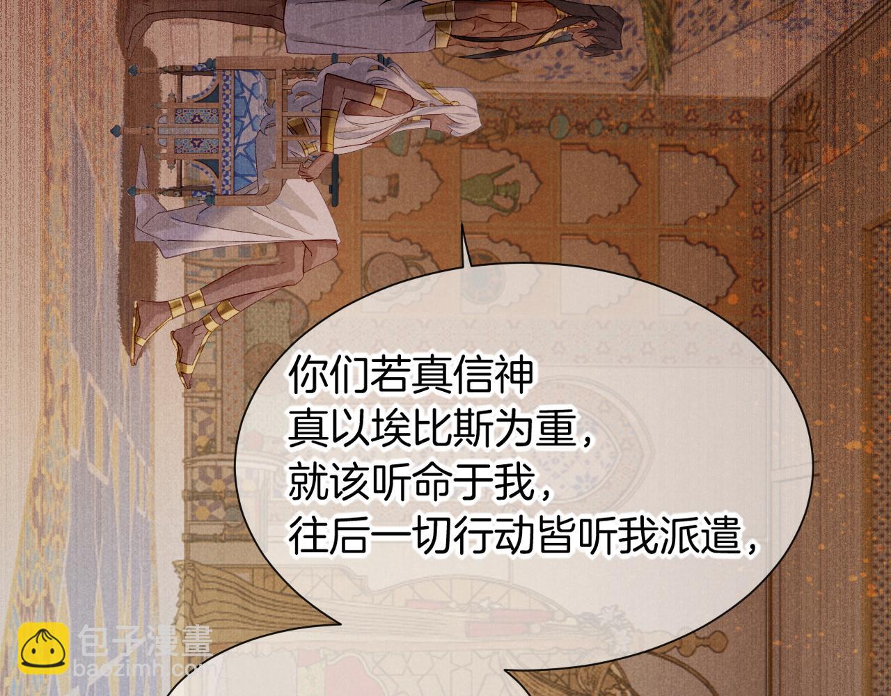 再見，我的國王 - 第51話 神教的任務(2/3) - 2