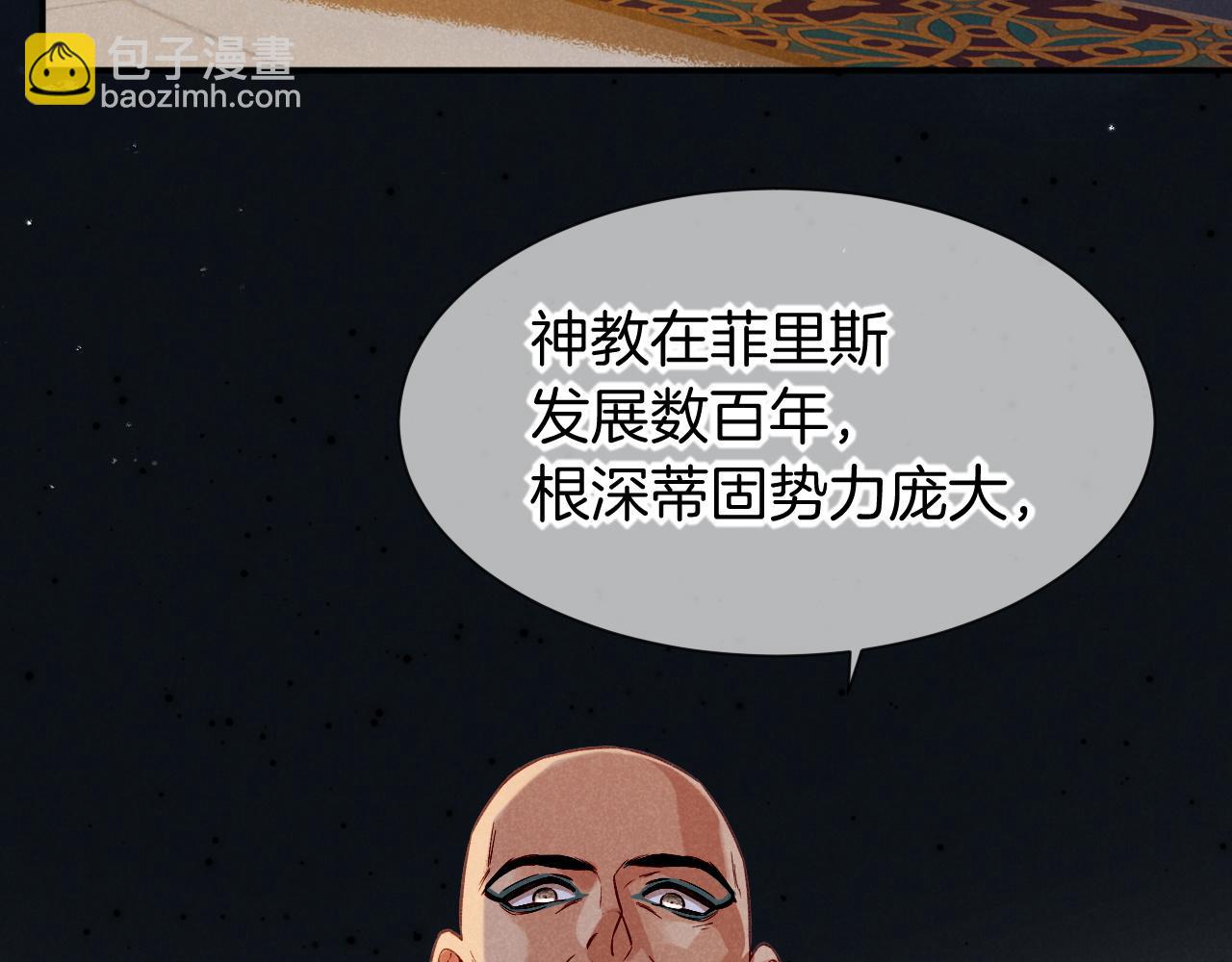 再見，我的國王 - 第51話 神教的任務(2/3) - 6