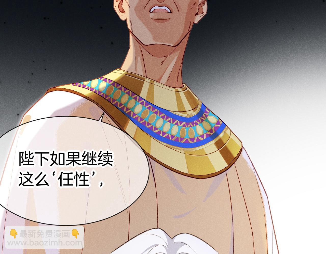 再見，我的國王 - 第51話 神教的任務(2/3) - 7