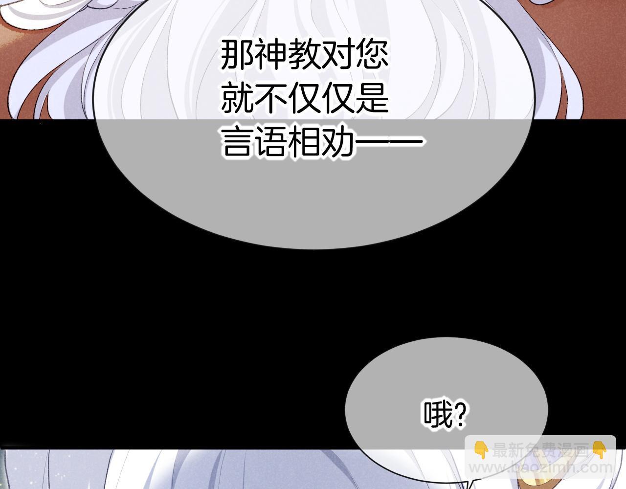 再見，我的國王 - 第51話 神教的任務(2/3) - 1