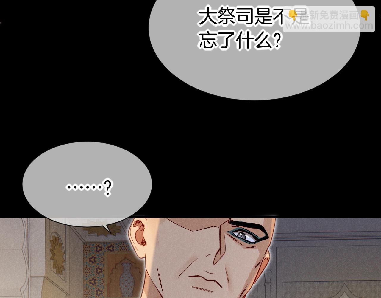 再見，我的國王 - 第51話 神教的任務(2/3) - 3