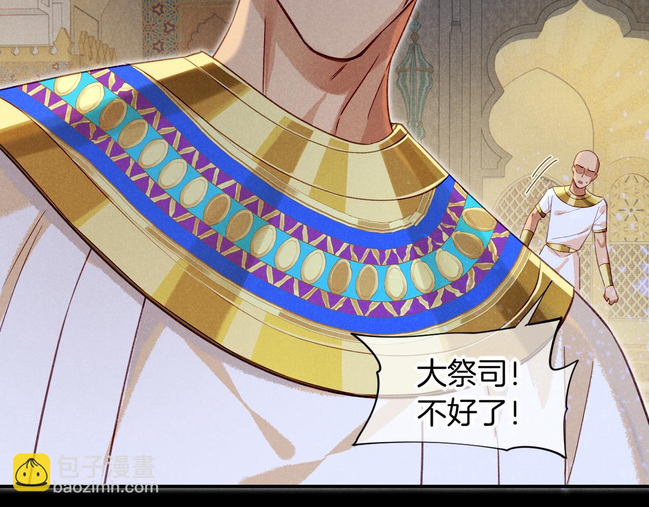 再見，我的國王 - 第51話 神教的任務(2/3) - 4