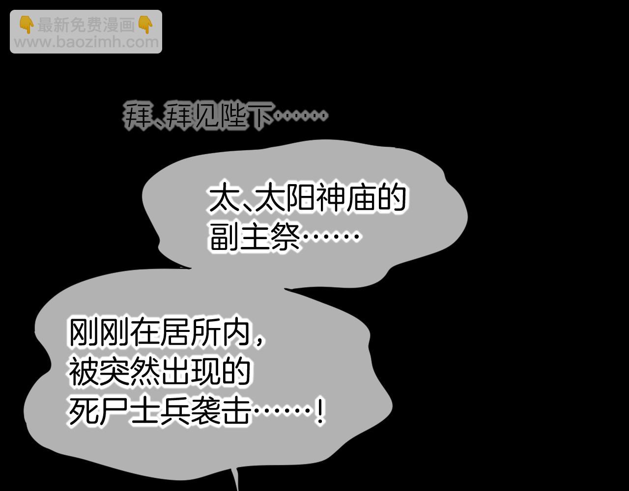 再見，我的國王 - 第51話 神教的任務(2/3) - 5