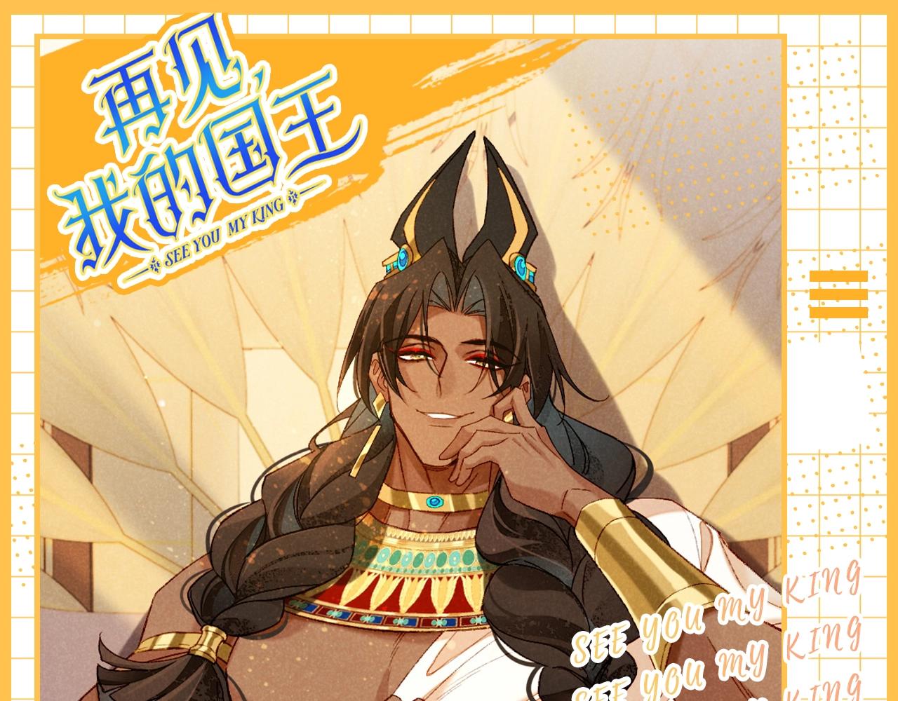 再見，我的國王 - 第23期 百變瀰瀰的造型大盤點 - 1