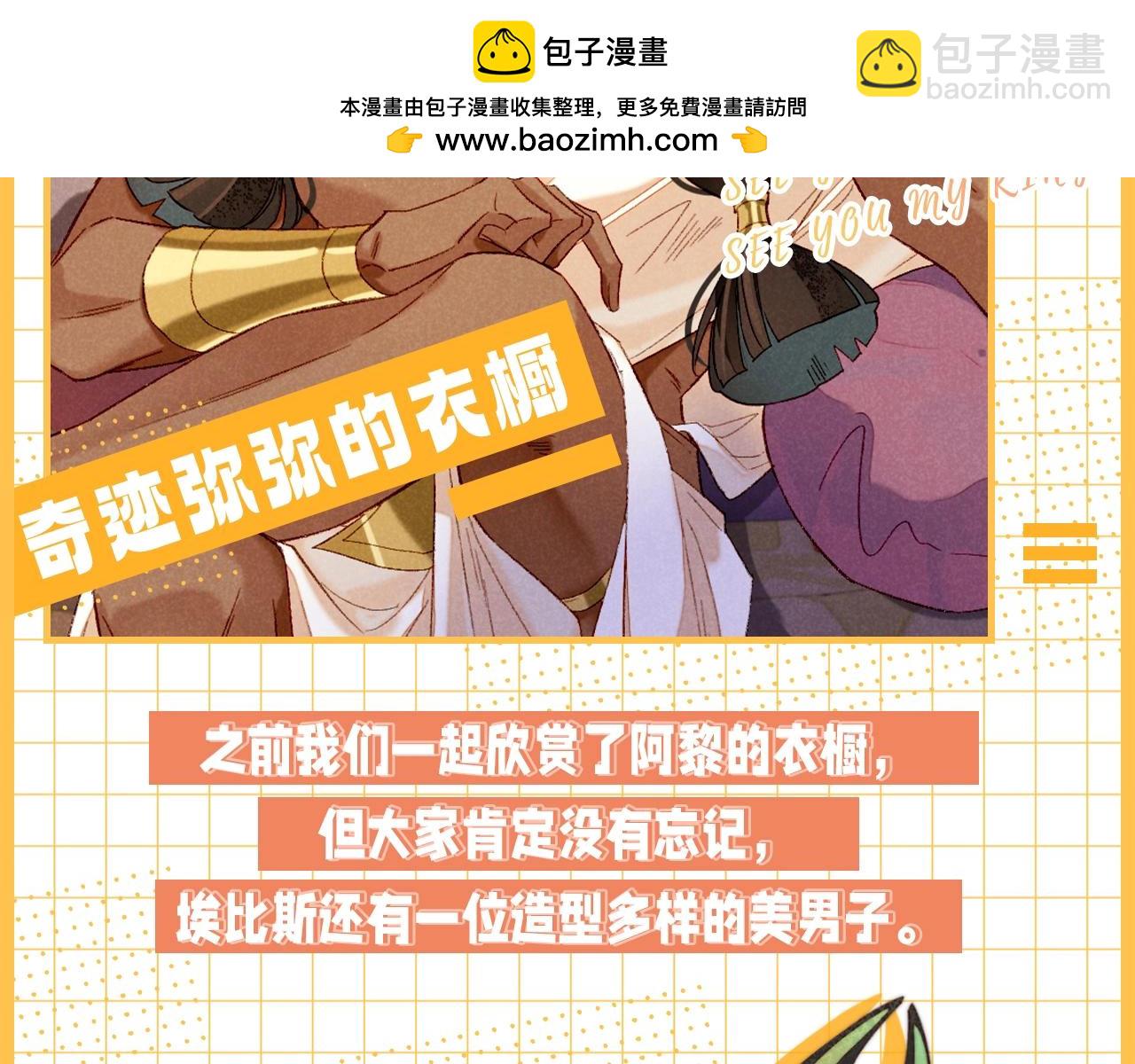 再見，我的國王 - 第23期 百變瀰瀰的造型大盤點 - 2