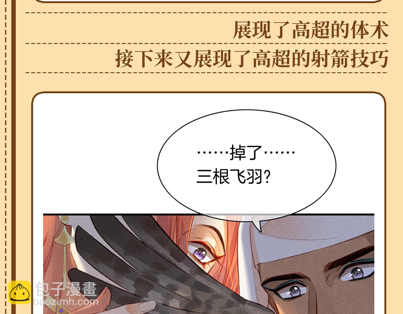 再見，我的國王 - 第25期 燕子，還有什麼是你不會的？ - 1