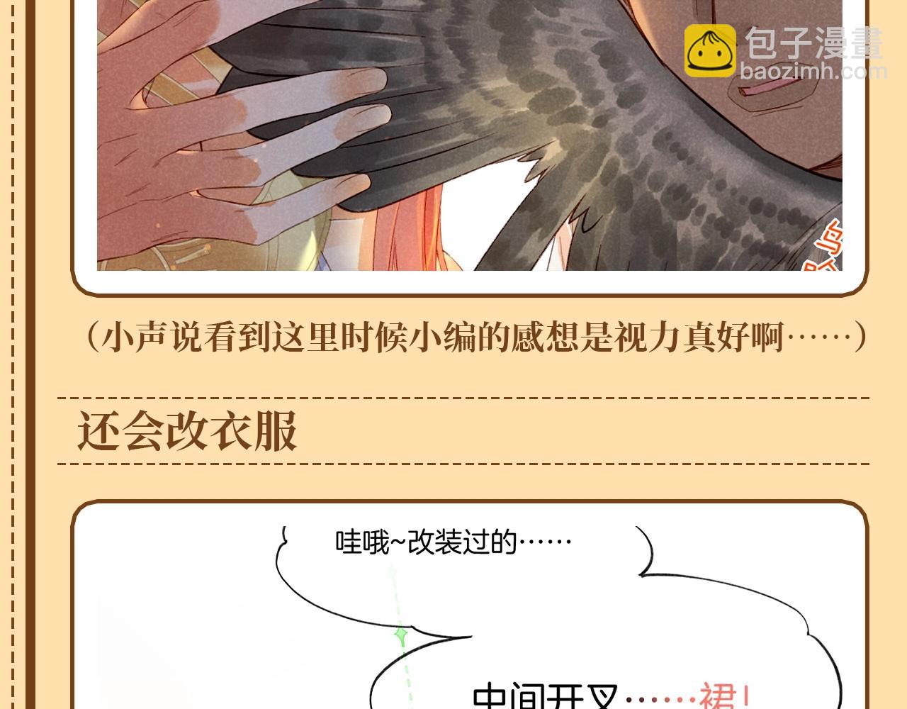 再見，我的國王 - 第25期 燕子，還有什麼是你不會的？ - 2