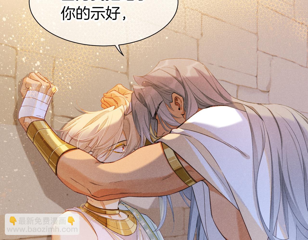 再見，我的國王 - 第54話  口嫌體正直(3/3) - 5