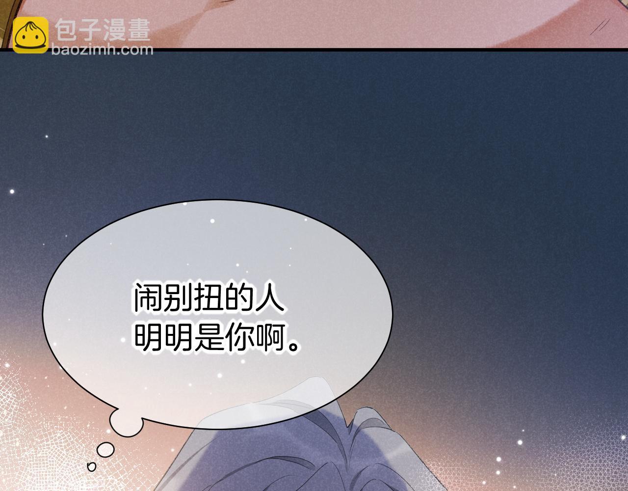 再見，我的國王 - 第54話  口嫌體正直(3/3) - 8