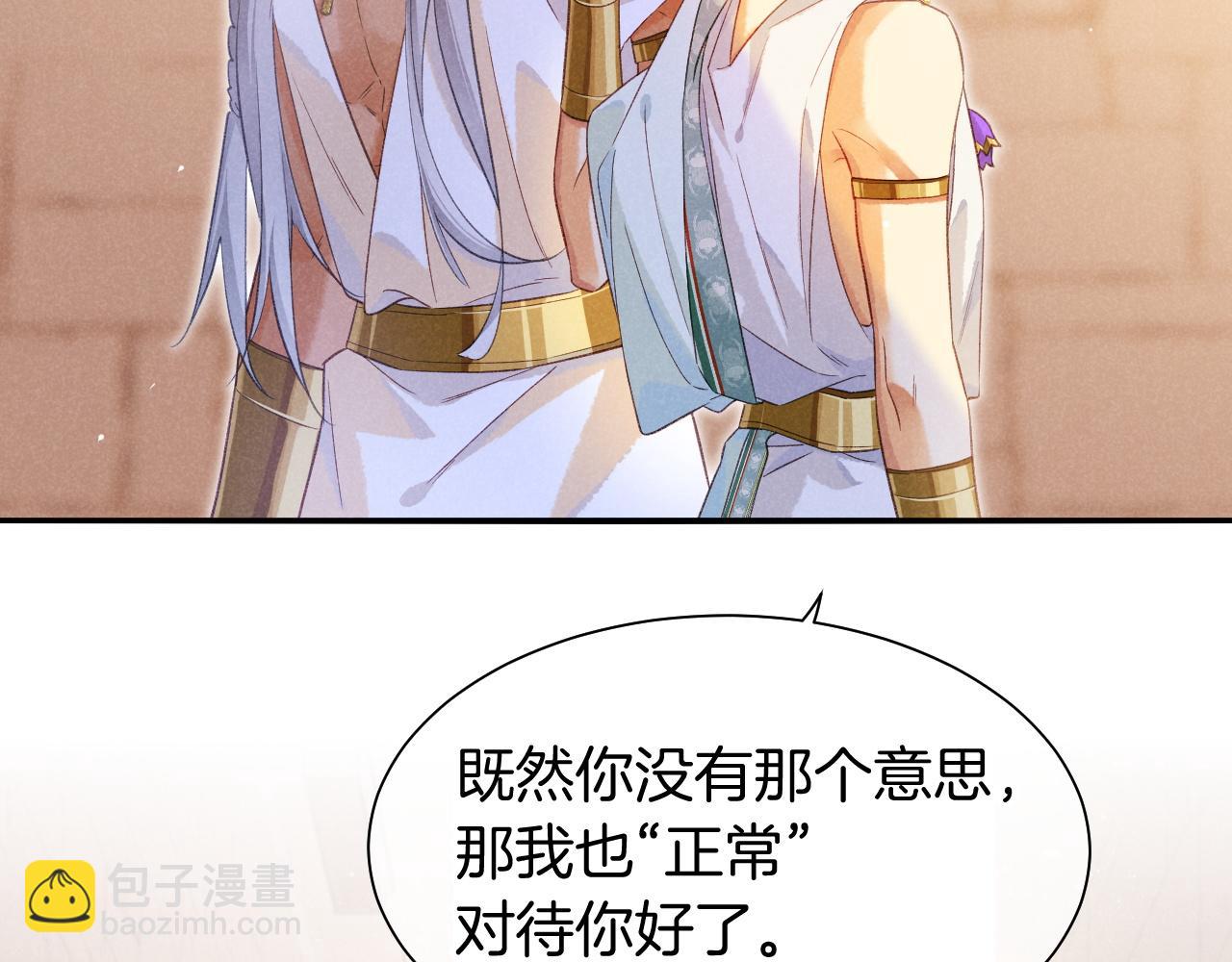 再見，我的國王 - 第54話  口嫌體正直(3/3) - 5