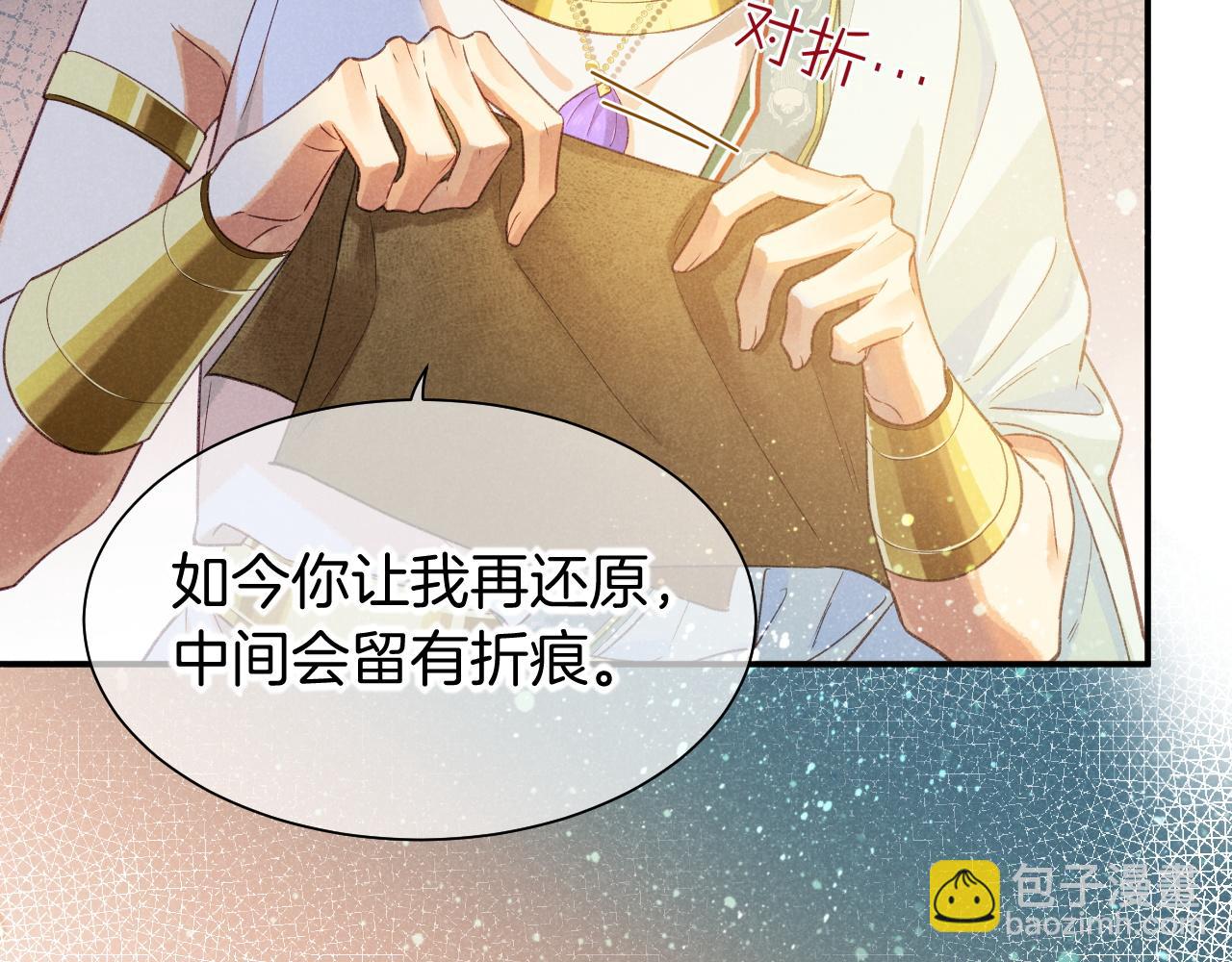 再見，我的國王 - 第54話  口嫌體正直(1/3) - 1