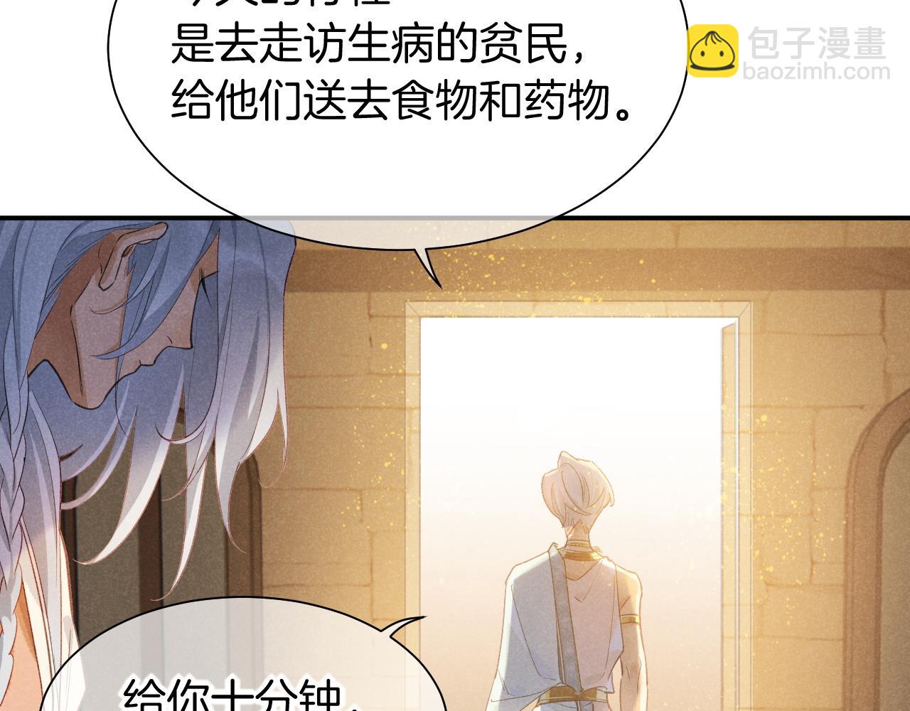 再見，我的國王 - 第54話  口嫌體正直(1/3) - 5
