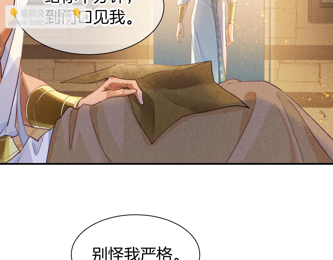 再見，我的國王 - 第54話  口嫌體正直(1/3) - 6