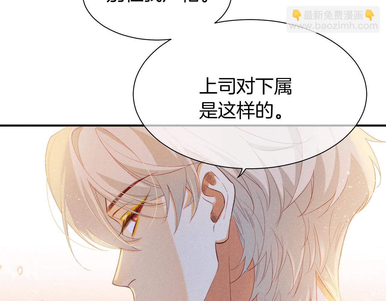 再見，我的國王 - 第54話  口嫌體正直(1/3) - 7