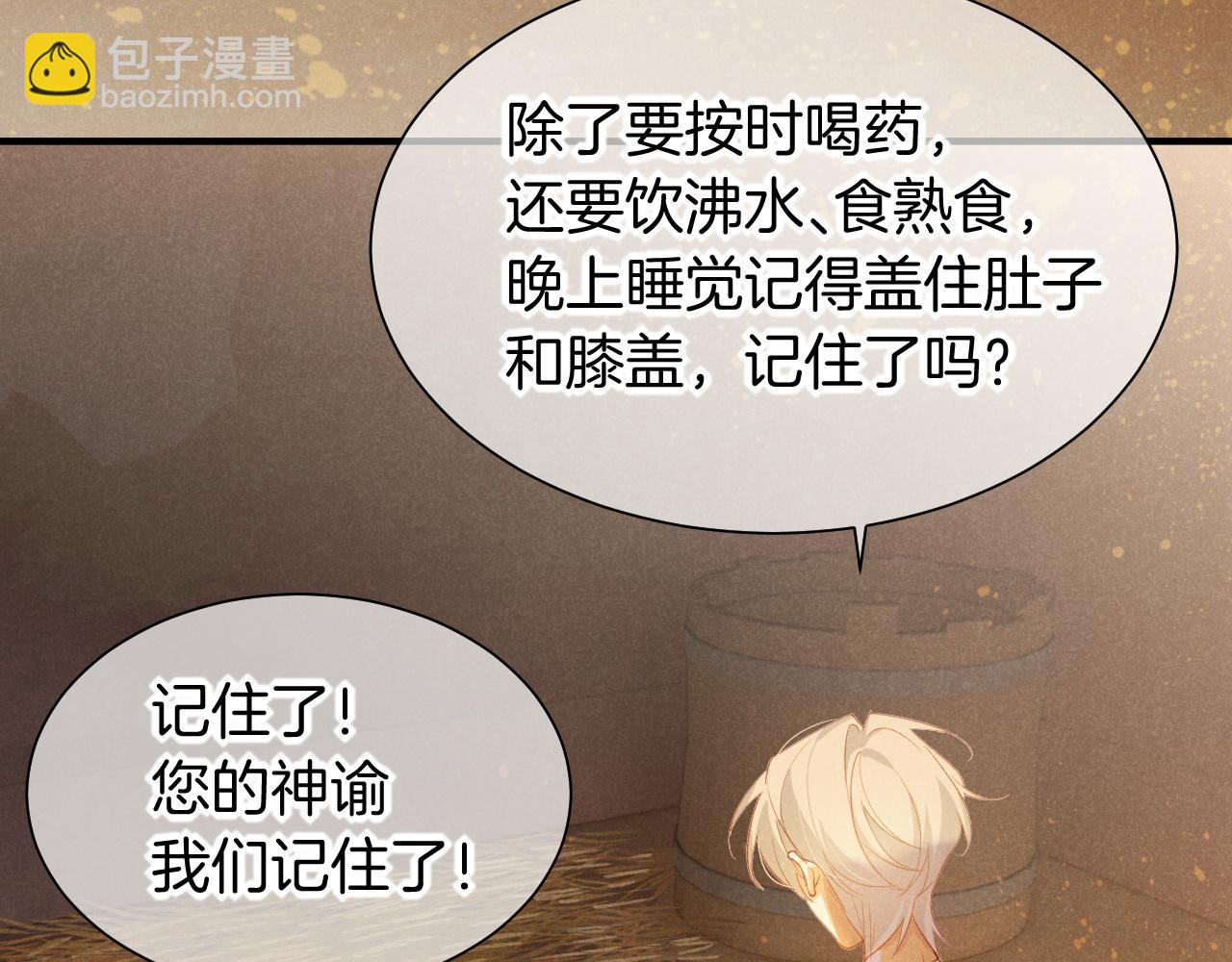 再見，我的國王 - 第54話  口嫌體正直(1/3) - 4