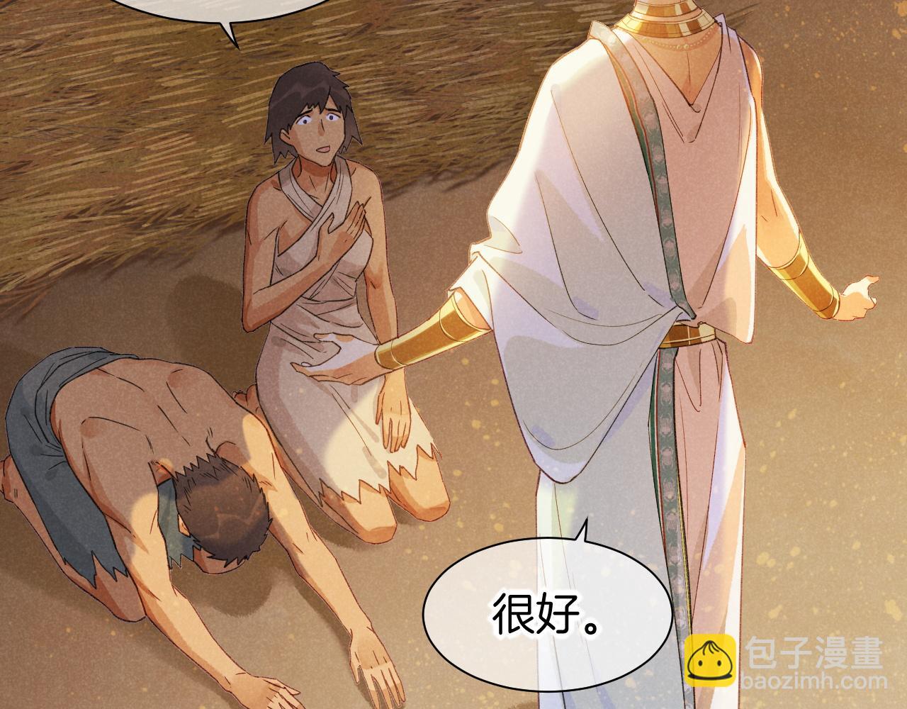 再見，我的國王 - 第54話  口嫌體正直(1/3) - 5