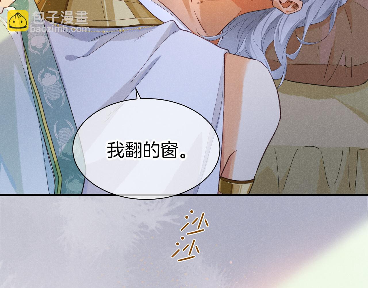 再見，我的國王 - 第54話  口嫌體正直(1/3) - 5