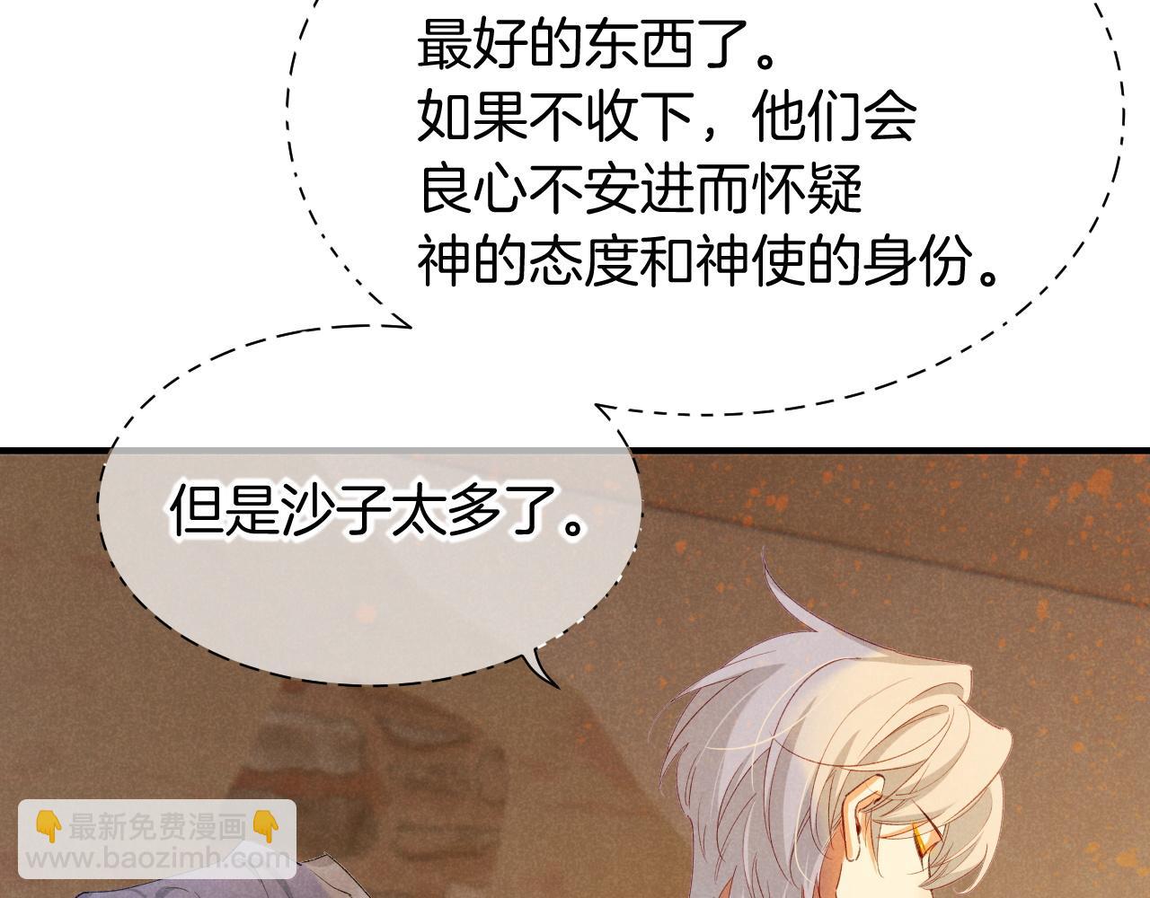 再見，我的國王 - 第54話  口嫌體正直(2/3) - 2