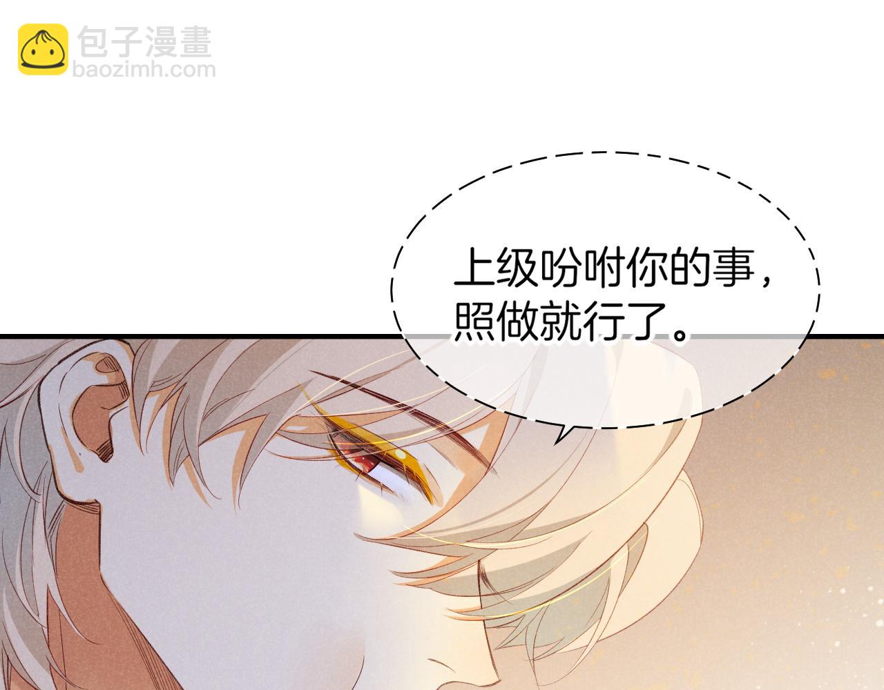 再見，我的國王 - 第54話  口嫌體正直(2/3) - 4