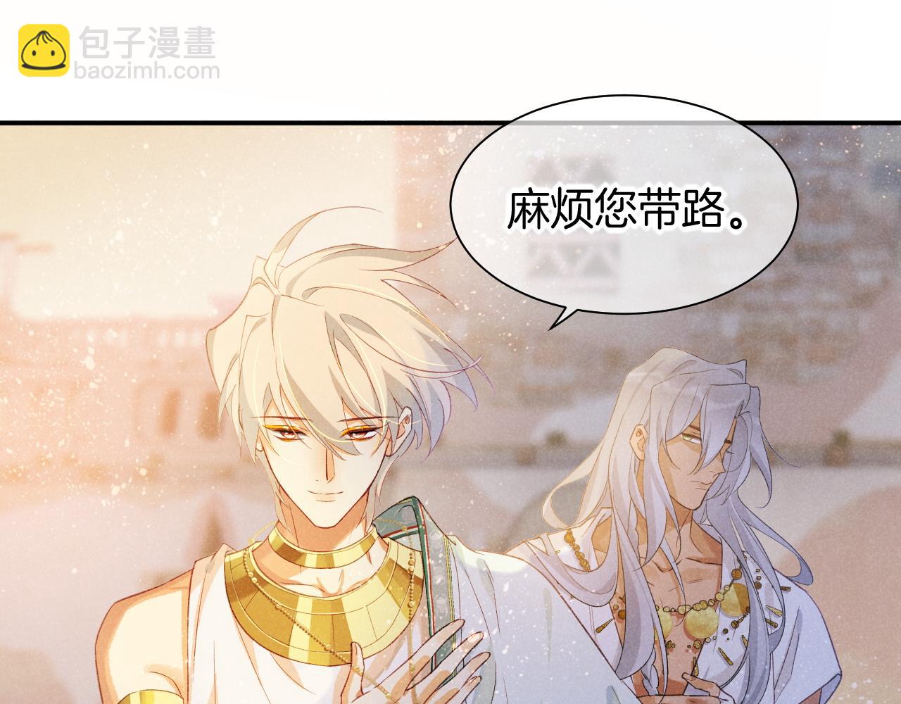 再見，我的國王 - 第54話  口嫌體正直(2/3) - 2