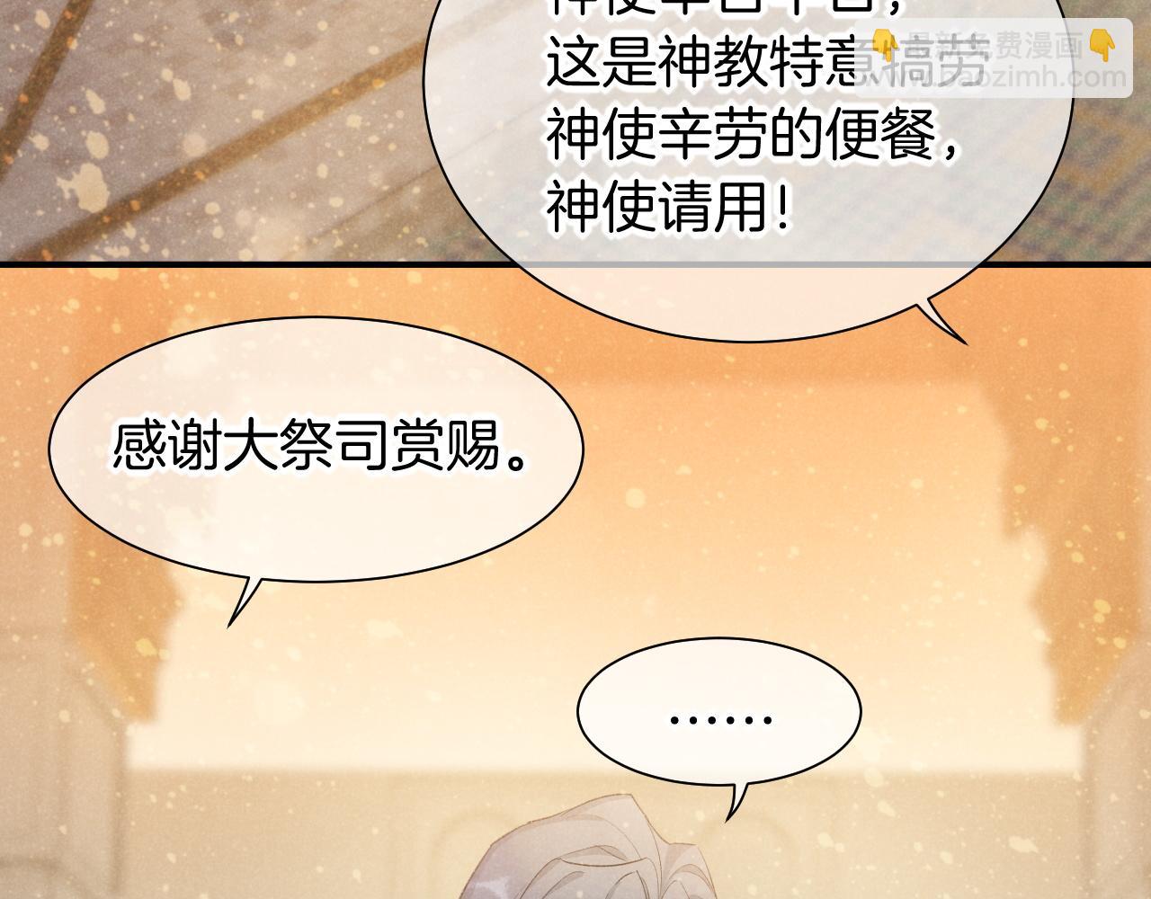 再見，我的國王 - 第54話  口嫌體正直(2/3) - 7