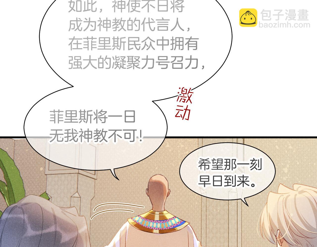 再見，我的國王 - 第54話  口嫌體正直(2/3) - 2