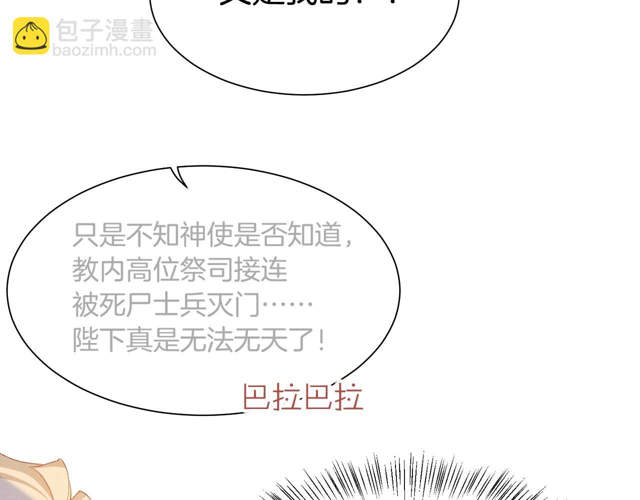 再見，我的國王 - 第54話  口嫌體正直(2/3) - 4