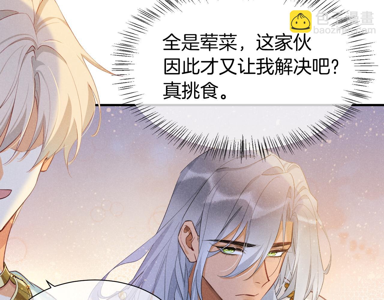 再見，我的國王 - 第54話  口嫌體正直(2/3) - 5