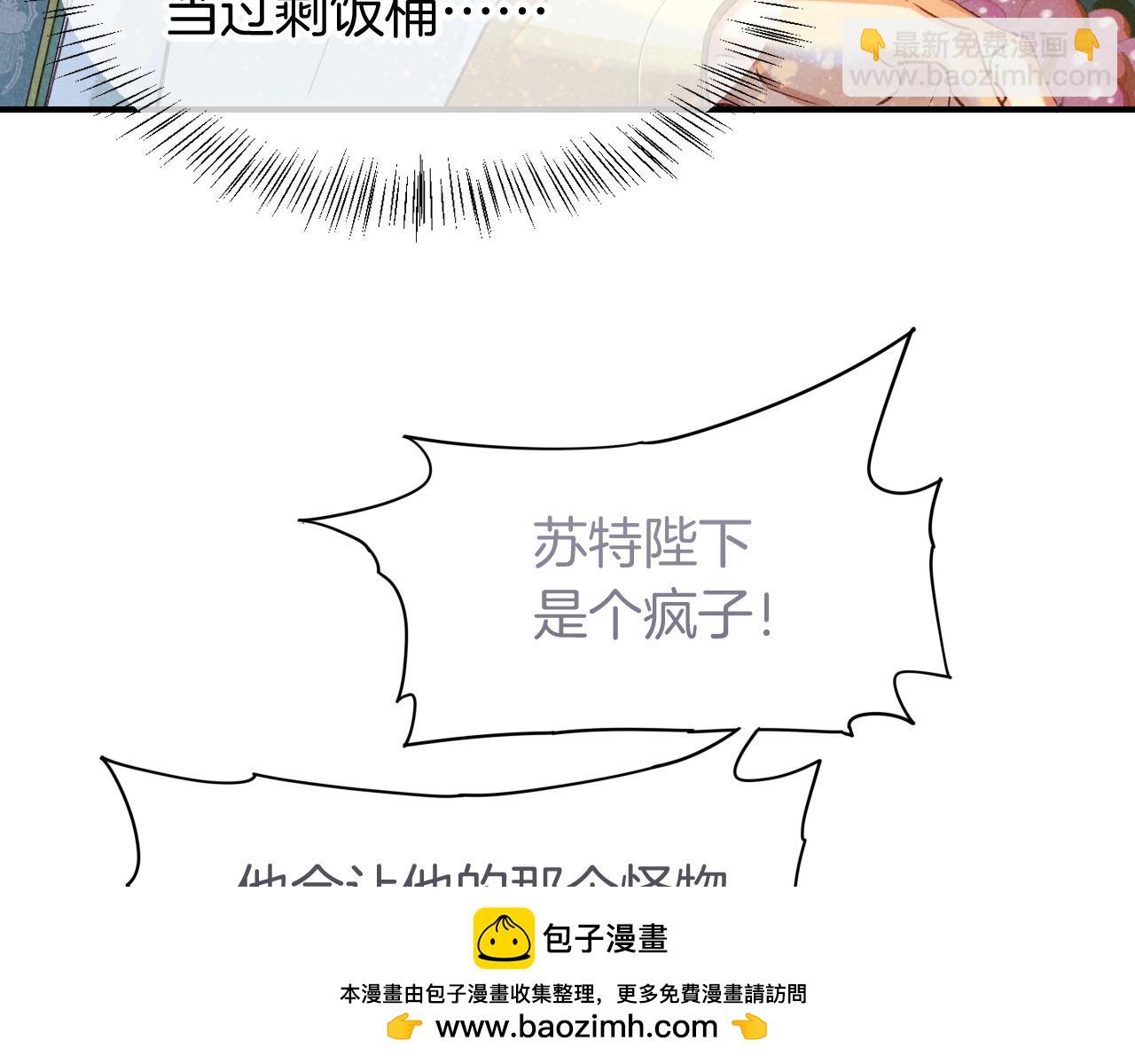 再見，我的國王 - 第54話  口嫌體正直(2/3) - 7