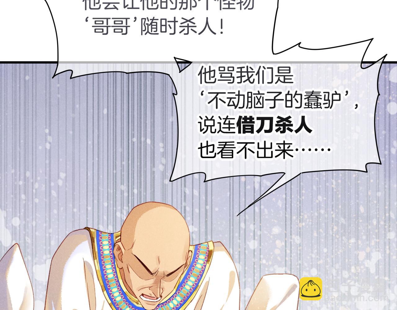 再見，我的國王 - 第54話  口嫌體正直(2/3) - 8