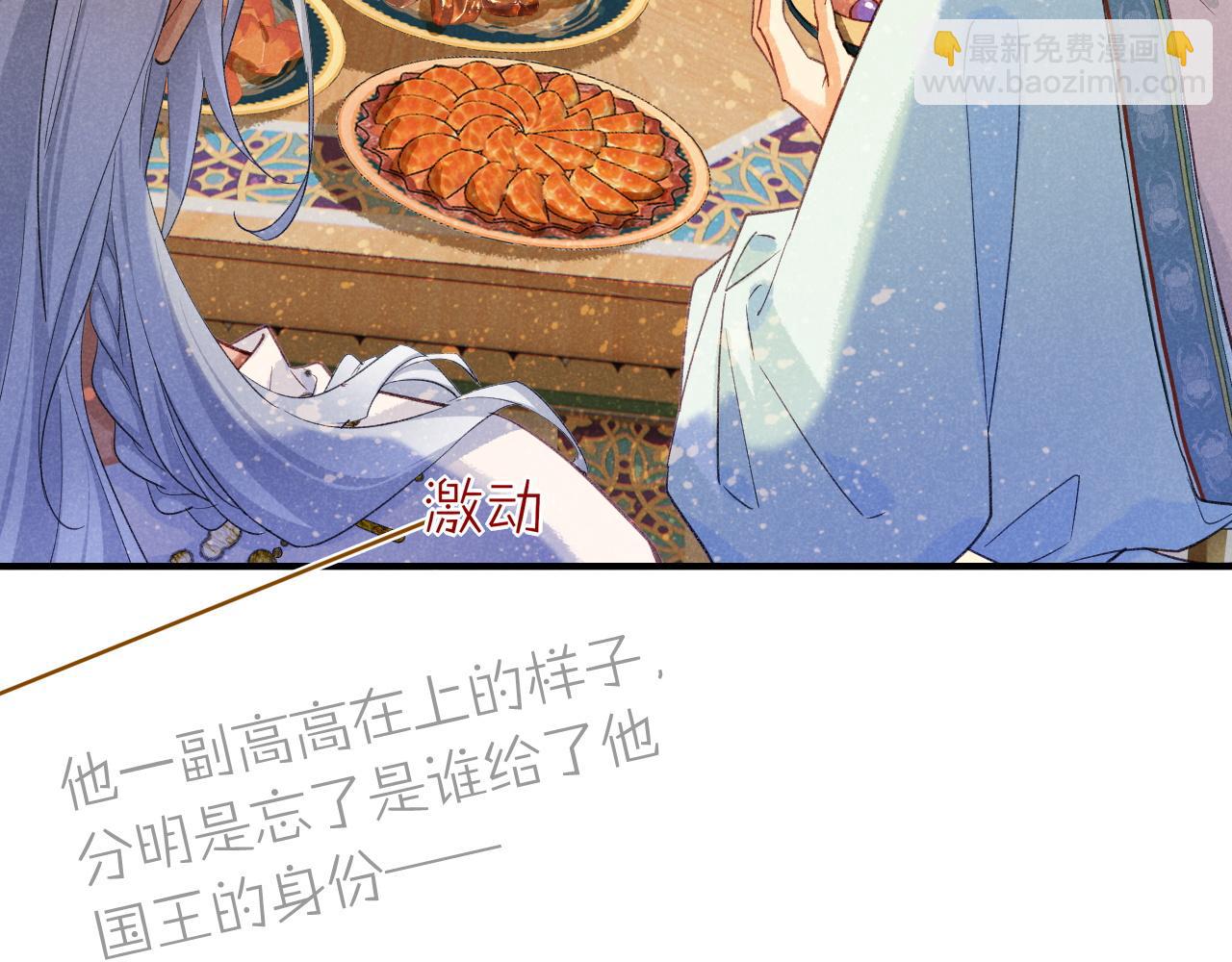 再見，我的國王 - 第54話  口嫌體正直(2/3) - 2