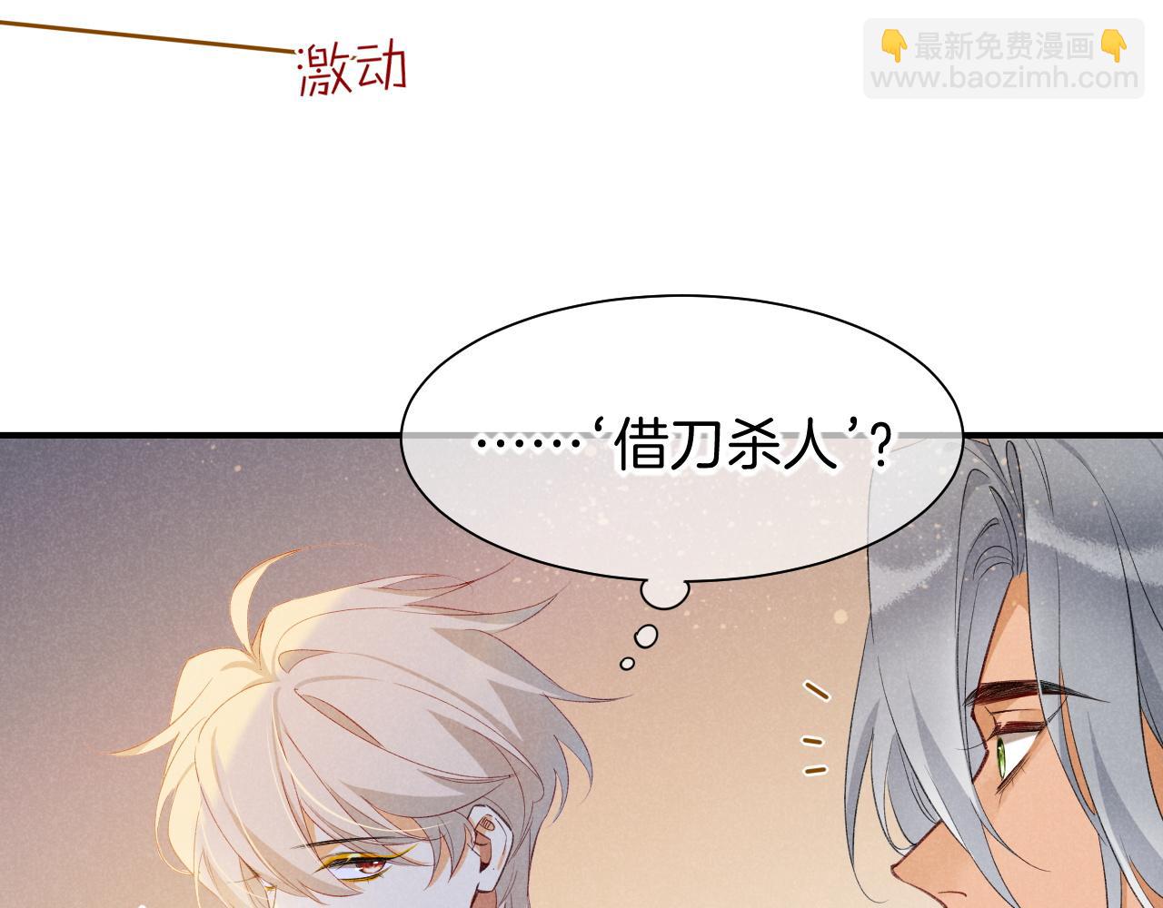 再見，我的國王 - 第54話  口嫌體正直(2/3) - 3