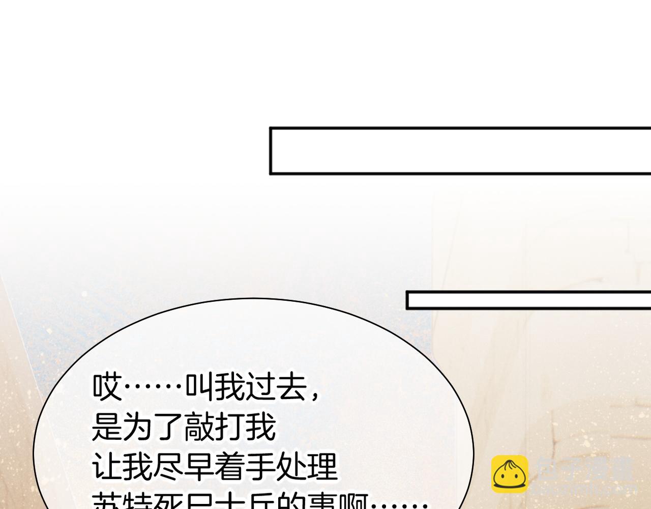 再見，我的國王 - 第54話  口嫌體正直(2/3) - 7