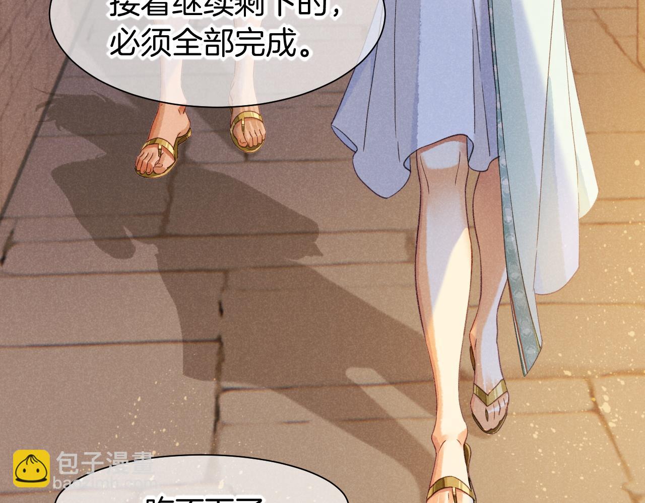 再見，我的國王 - 第54話  口嫌體正直(2/3) - 2