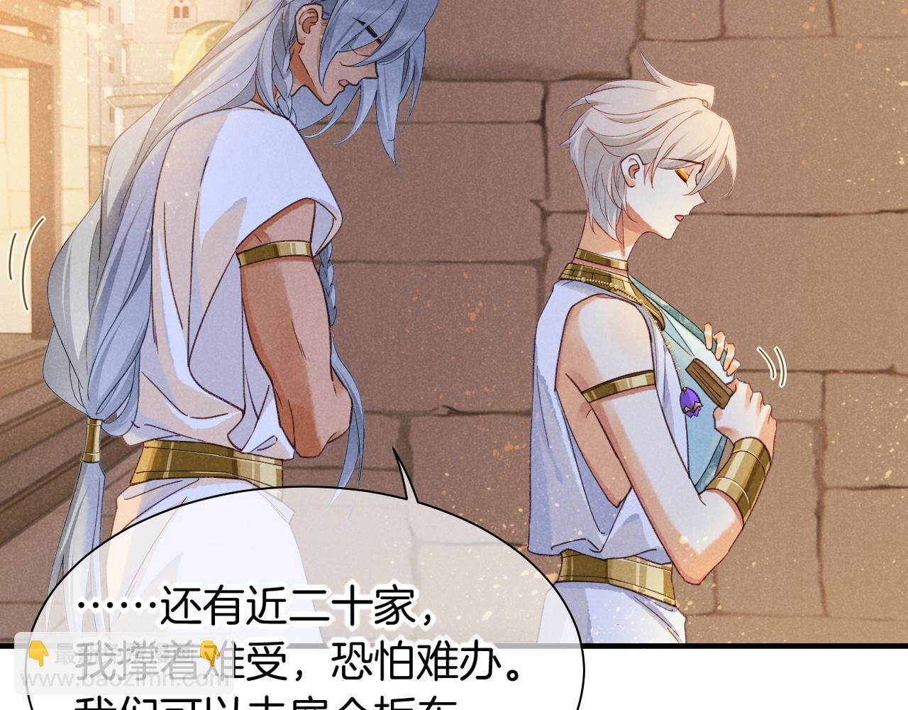 再見，我的國王 - 第54話  口嫌體正直(2/3) - 4