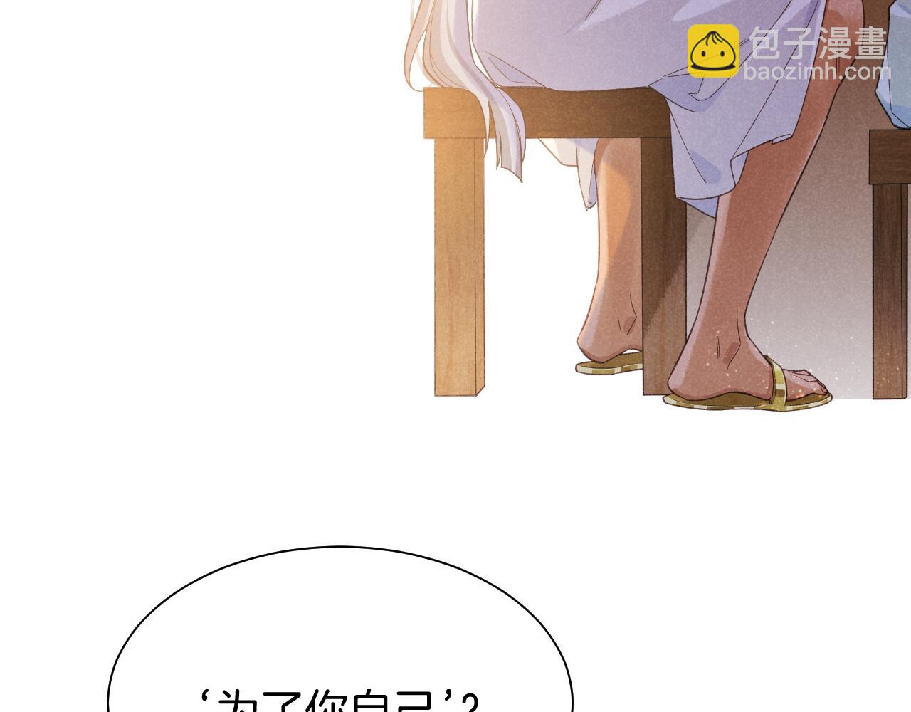 再見，我的國王 - 第55話 逼他說出口(2/3) - 3